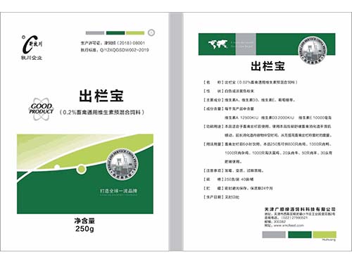 出欄寶